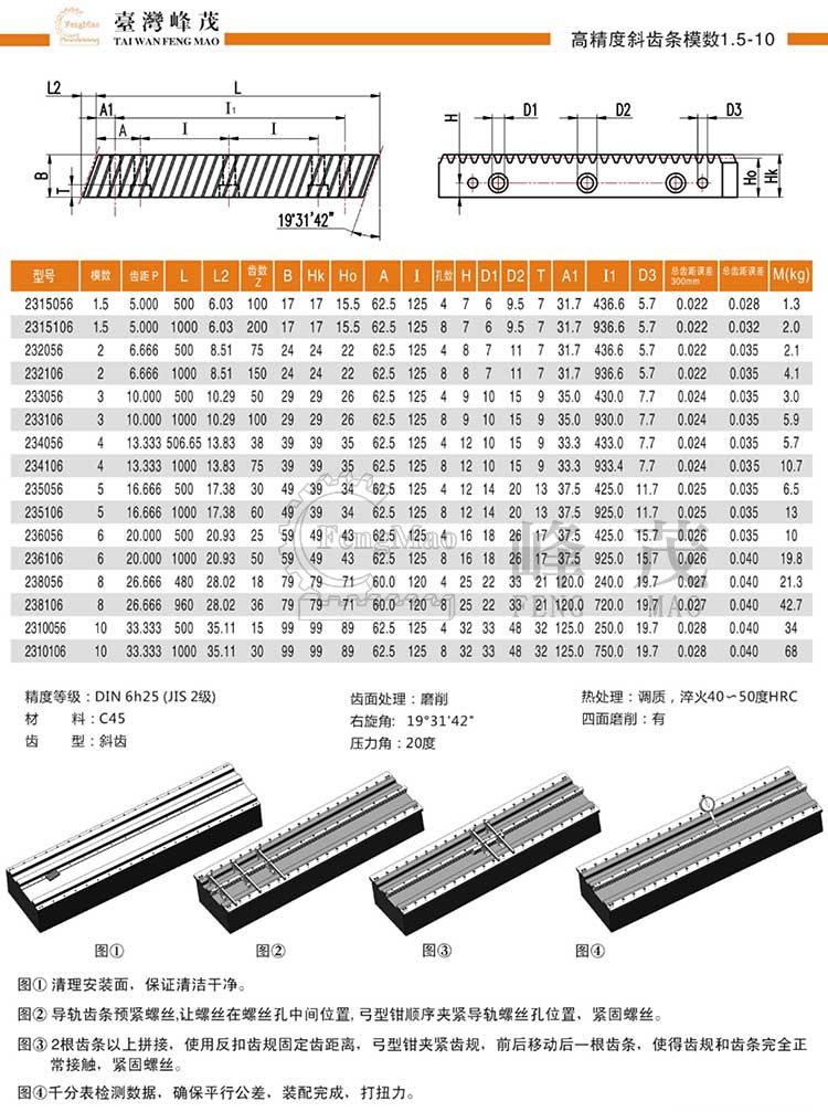 高精度斜齒條模數(shù)1.5~10（DIN6h25）型號選型規(guī)格尺寸參數(shù)表