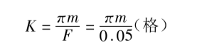 每次轉(zhuǎn)過(guò)的格數(shù)K計(jì)算公式